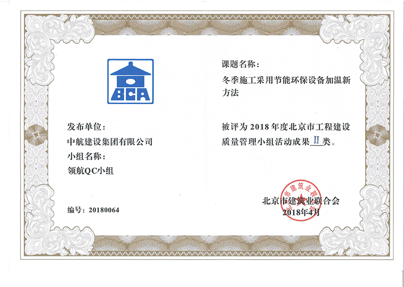 HTH.COM-华体会(中国)多个课题被评为2018年度北京市工程工程建设Ⅰ、Ⅱ类成果