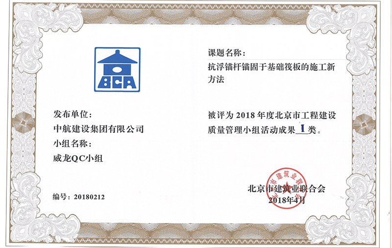 HTH.COM-华体会(中国)多个课题被评为2018年度北京市工程工程建设Ⅰ、Ⅱ类成果