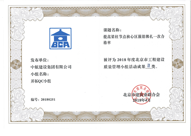 HTH.COM-华体会(中国)多个课题被评为2018年度北京市工程工程建设Ⅰ、Ⅱ类成果