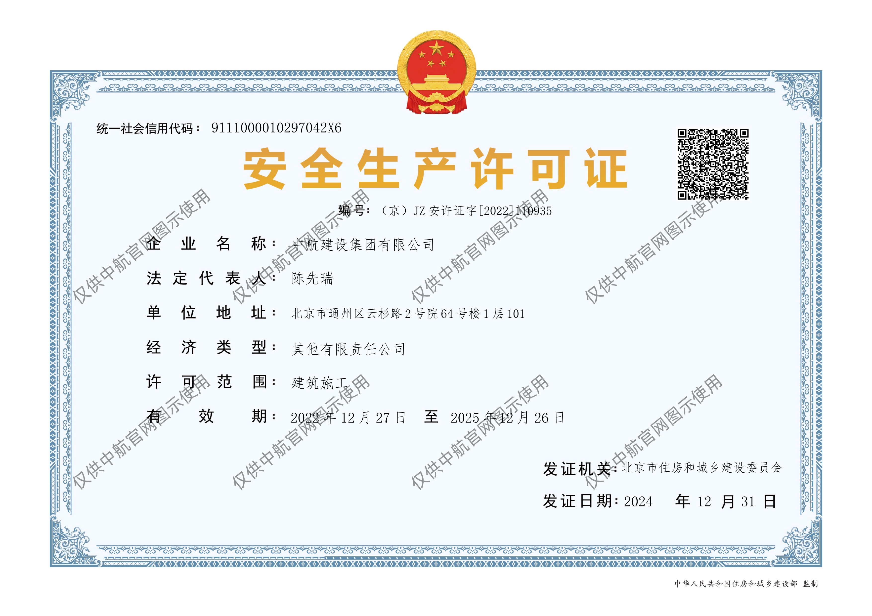 HTH.COM-华体会(中国)
安全生产许可证